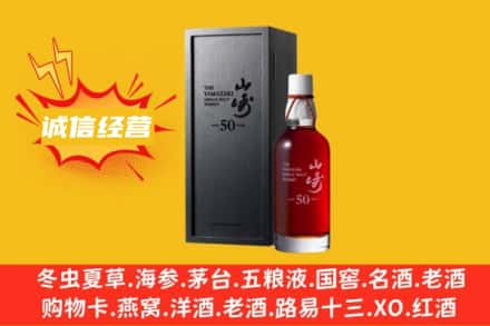 平和县求购回收山崎洋酒
