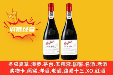 平和县求购回收奔富红酒